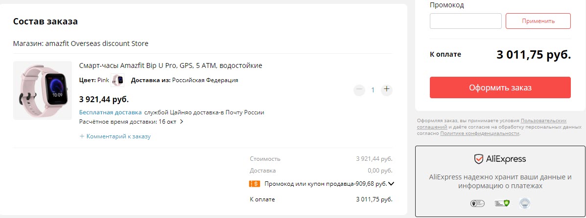 Смарт-часы Amazfit Bip U Pro розовые