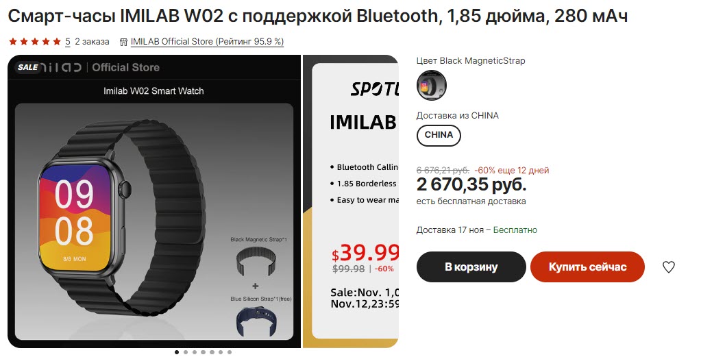 Смарт-часы IMILAB W02