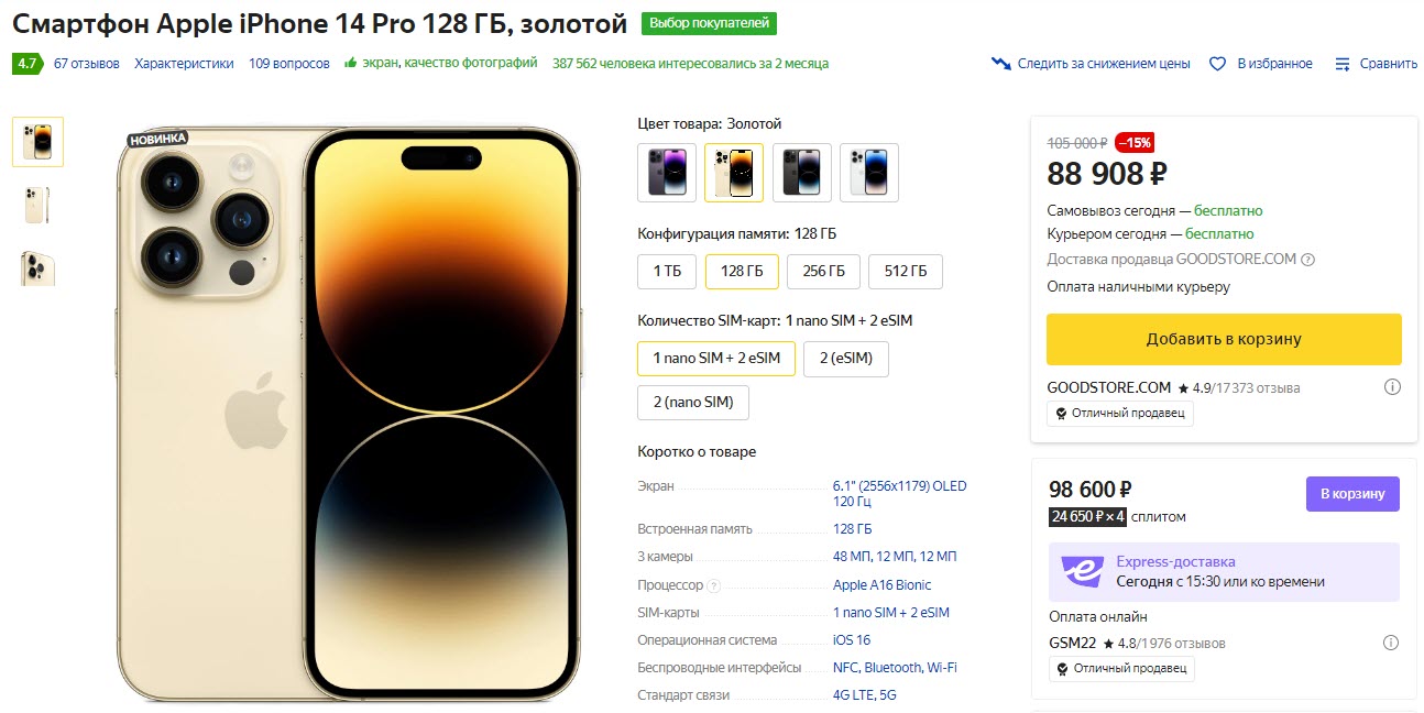 Смартфон Apple iPhone 14 Pro 128 ГБ, золотой