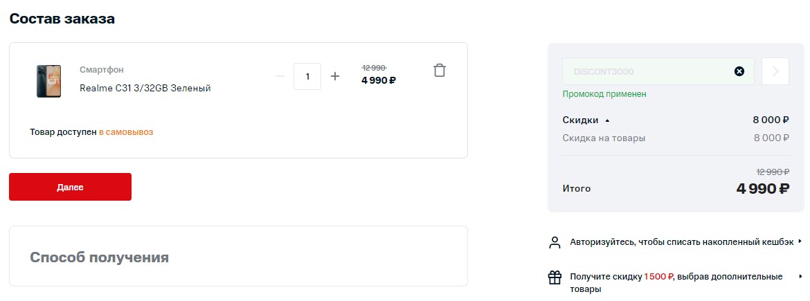 Смартфон Realme C31 3/32GB