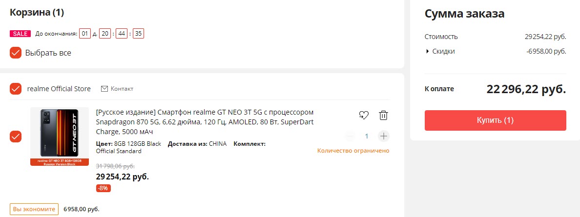Смартфон realme GT NEO 3T 5G 8/128GB