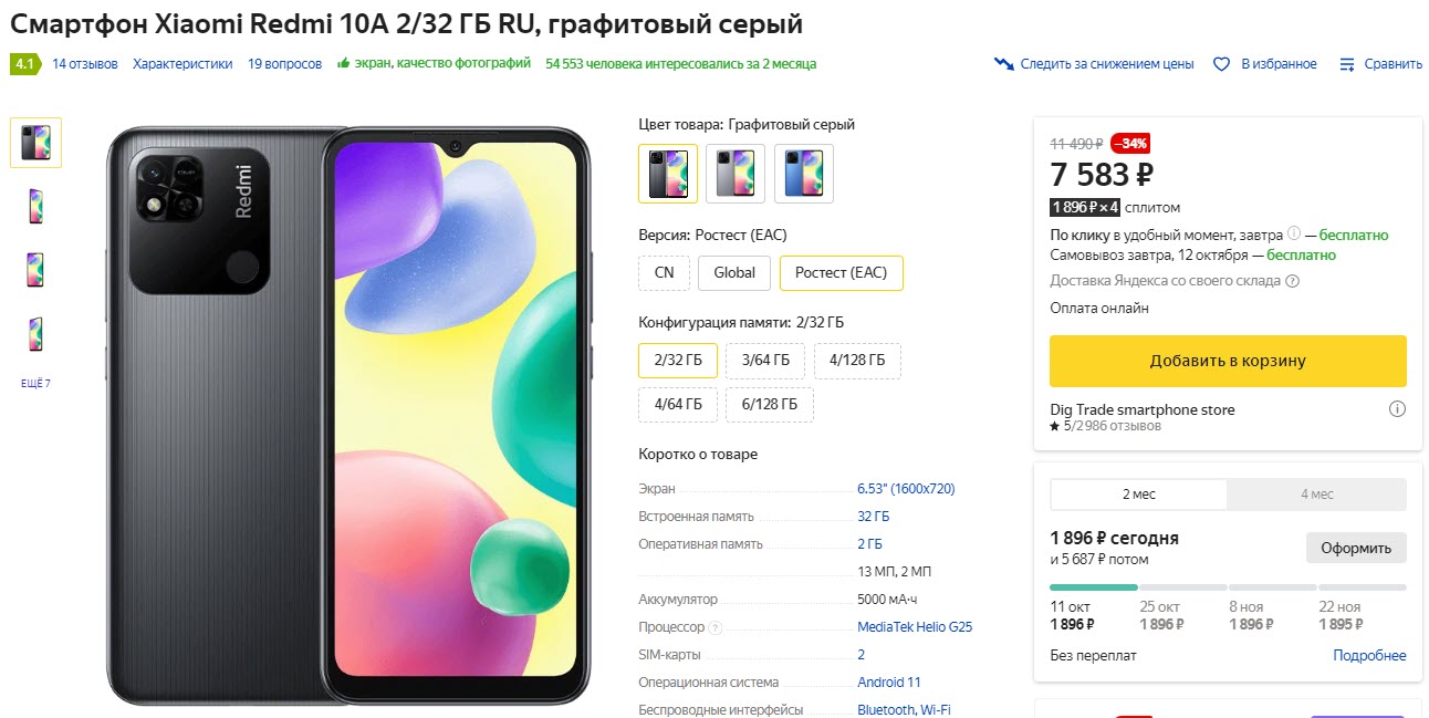Смартфон Xiaomi Redmi 10A 2-32 ГБ RU, графитовый серый