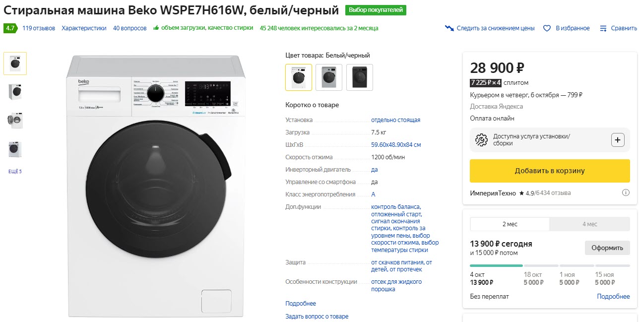 Стиральная машина Beko WSPE7H616W, белый/черный