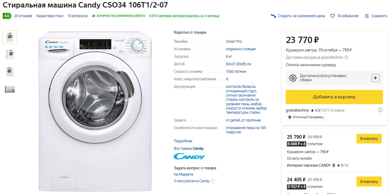 Стиральная машина Candy CSO34