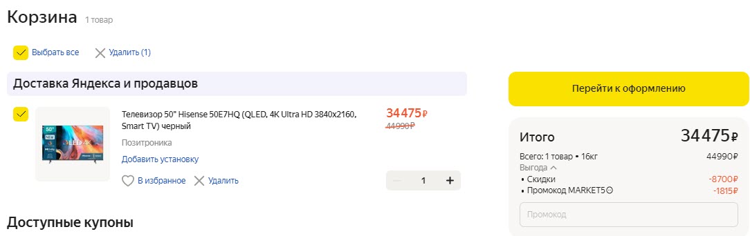 Телевизор 50" Hisense 50E7HQ