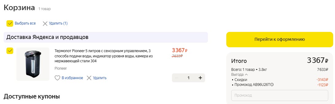Термопот Pioneer 5 литров с сенсорным управлением