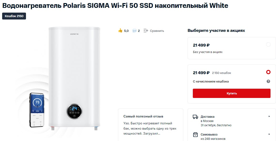 Умные водонагреватели для вашего умного дома по лучшим ценам в МТС и на AliExpress Tmall