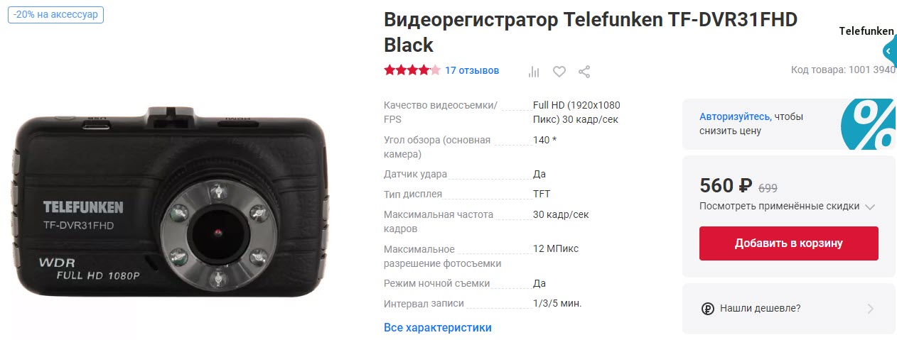 Видеорегистратор Telefunken TF-DVR31FHD Black