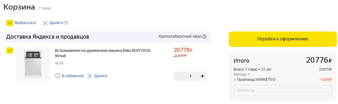 Встраиваемая посудомоечная машина Beko BDIS15020