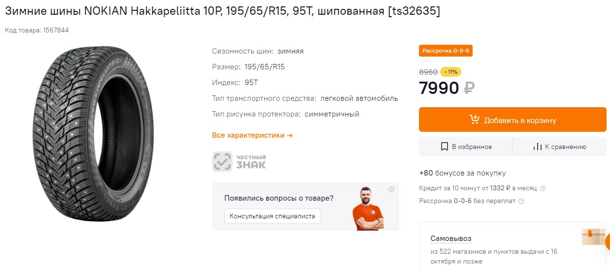 Зимние шины NOKIAN Hakkapeliitta 10P