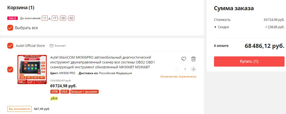 Автомобильный диагностический сканер Autel MaxiCOM