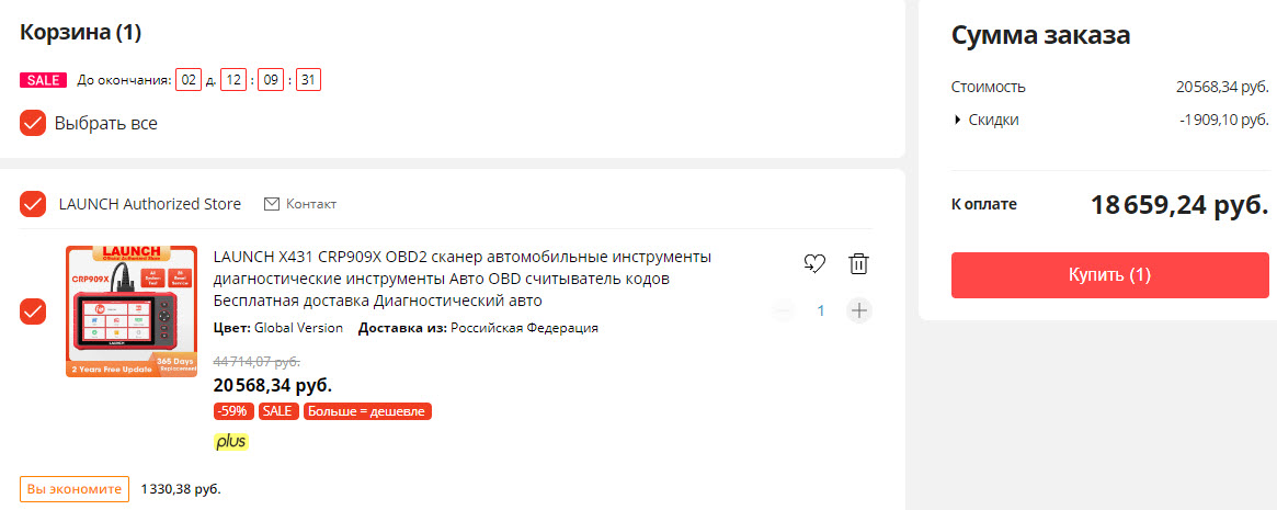 Автомобильный диагностический сканер LAUNCH X431 CRP909X