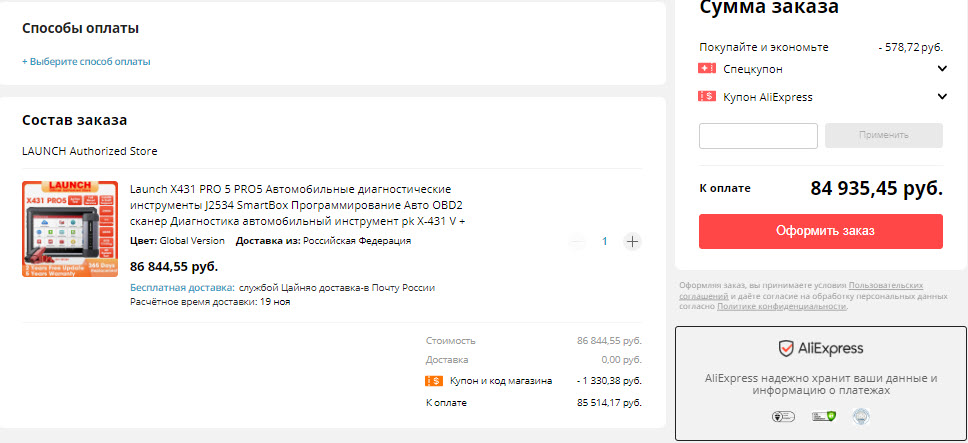 Автомобильный диагностический сканер LAUNCH X431 PRO 5