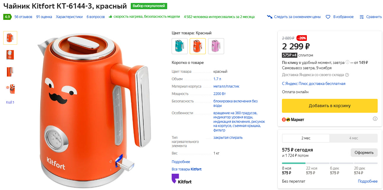 Чайник Kitfort КТ-6144, красный