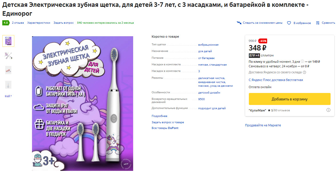 Детская электрическая зубная щетка DuPont с 3 насадками