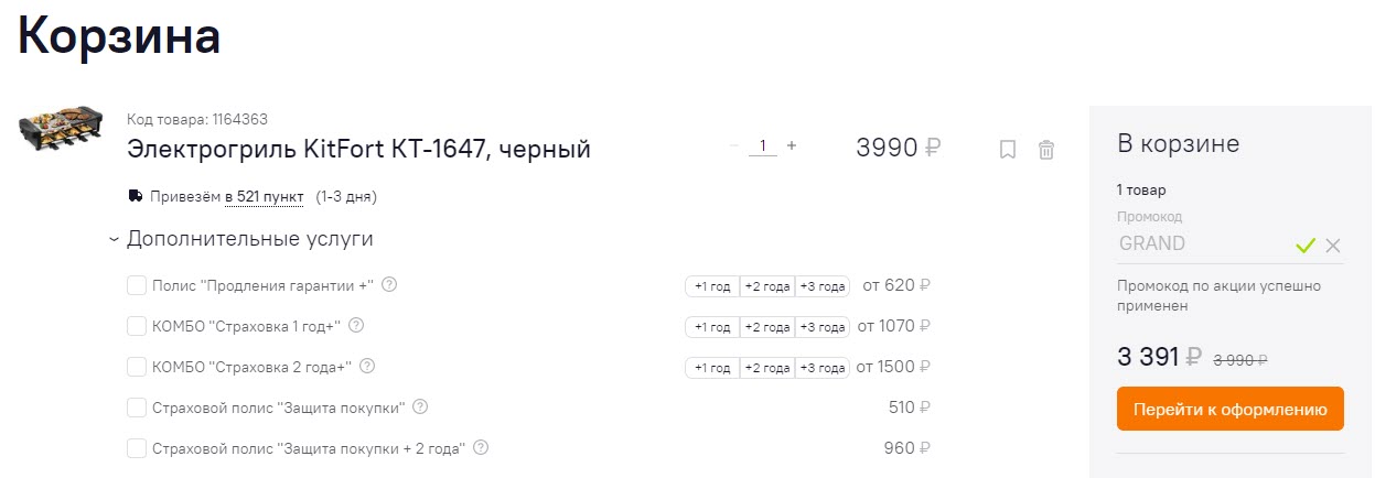 Электрогриль KitFort КТ-1647, черный