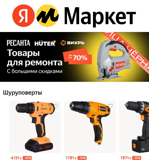 Электроинструменты и товары для освещения на Яндекс.Маркет