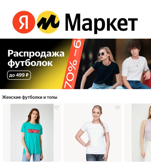 Футболки и майки не дороже 499₽ на Яндекс.Маркет