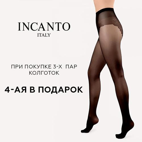 Incanto - акция 3+1 на чулки и колготки