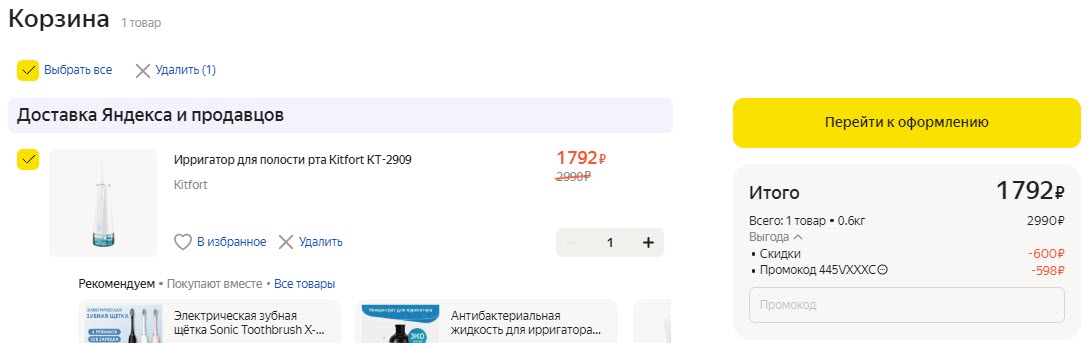 Ирригатор для полости рта Kitfort КТ-2909