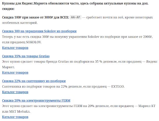 Как экономить с помощью купонов Яндекс.Маркет