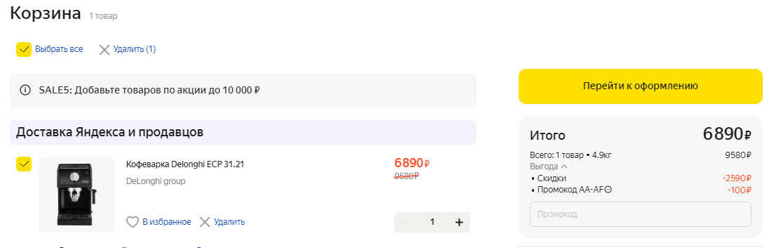 Кофеварка рожковая De'Longhi ECP 31.21