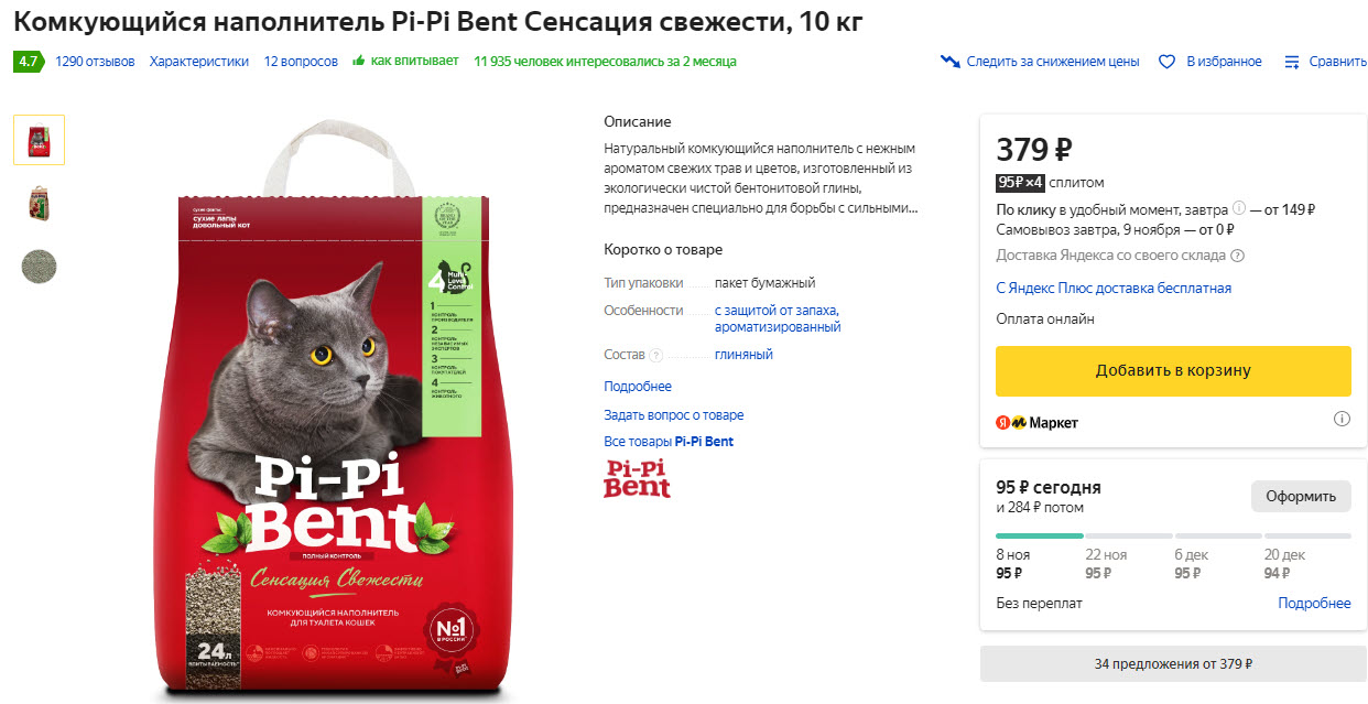 Комкующийся наполнитель Pi-Pi Bent Сенсация свежести, 10 кг
