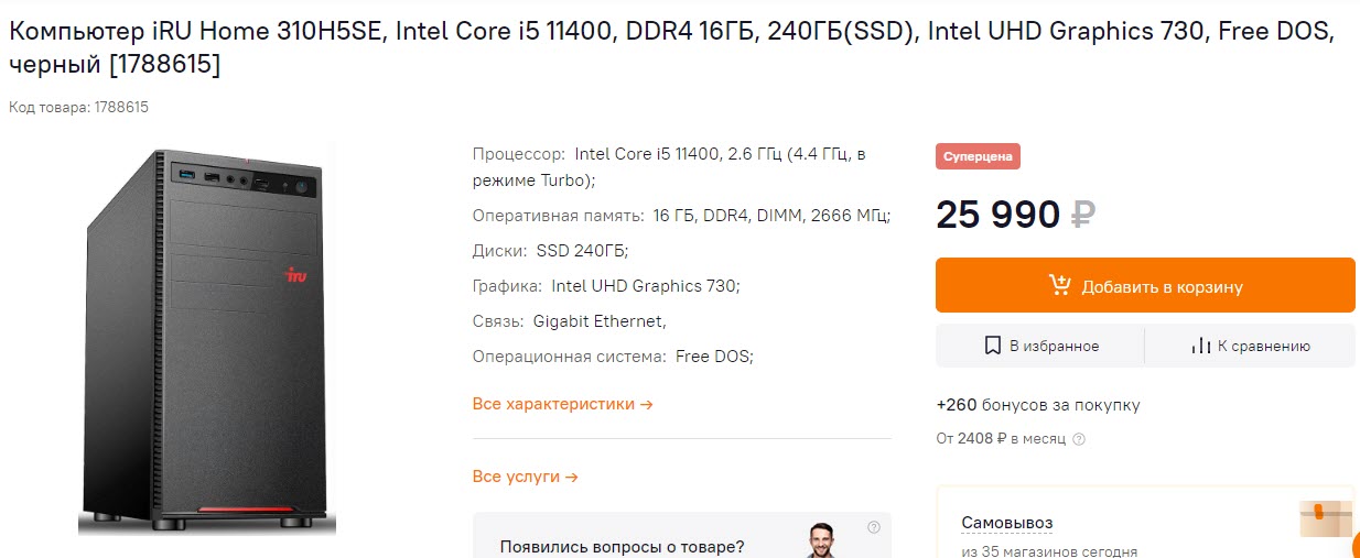 Компьютер iRU Home 310H5SE