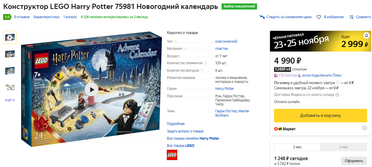 Конструктор LEGO Harry Potter 75981 Новогодний календарь
