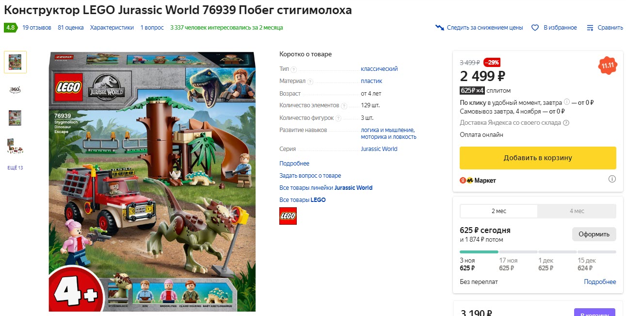 Конструктор LEGO Jurassic World 76939 Побег стигимолоха