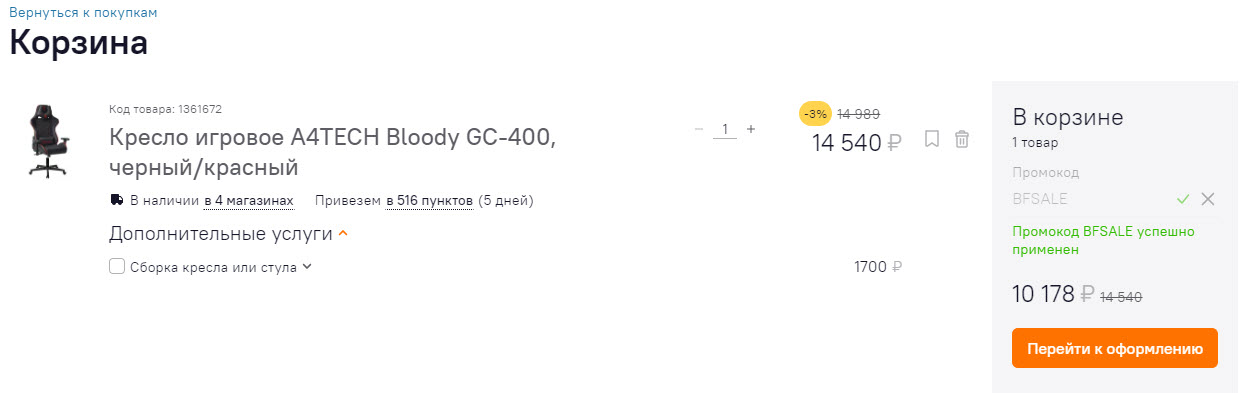 Кресло игровое A4TECH Bloody GC-400