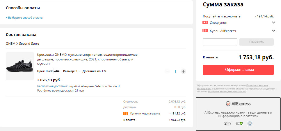 Кроссовки ONEMIX 1565C