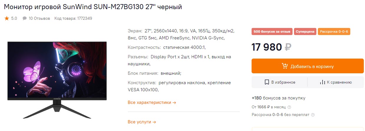 Монитор игровой SunWind SUN-M27BG130 27" черный