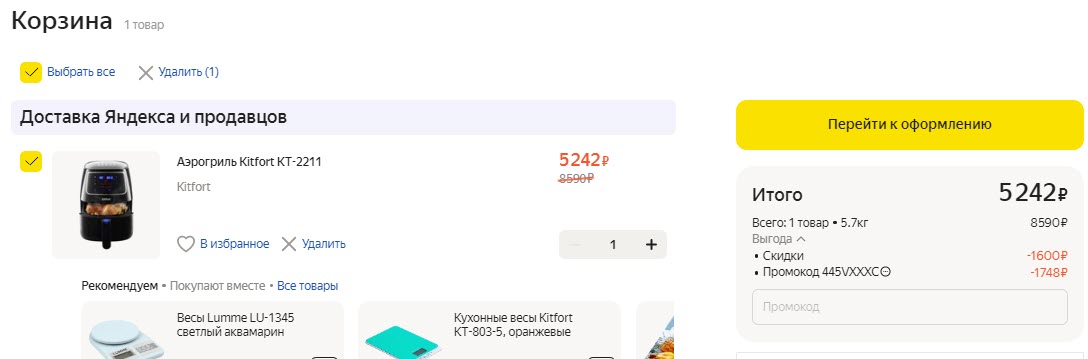 Мультипечь Kitfort KT-2211 черный