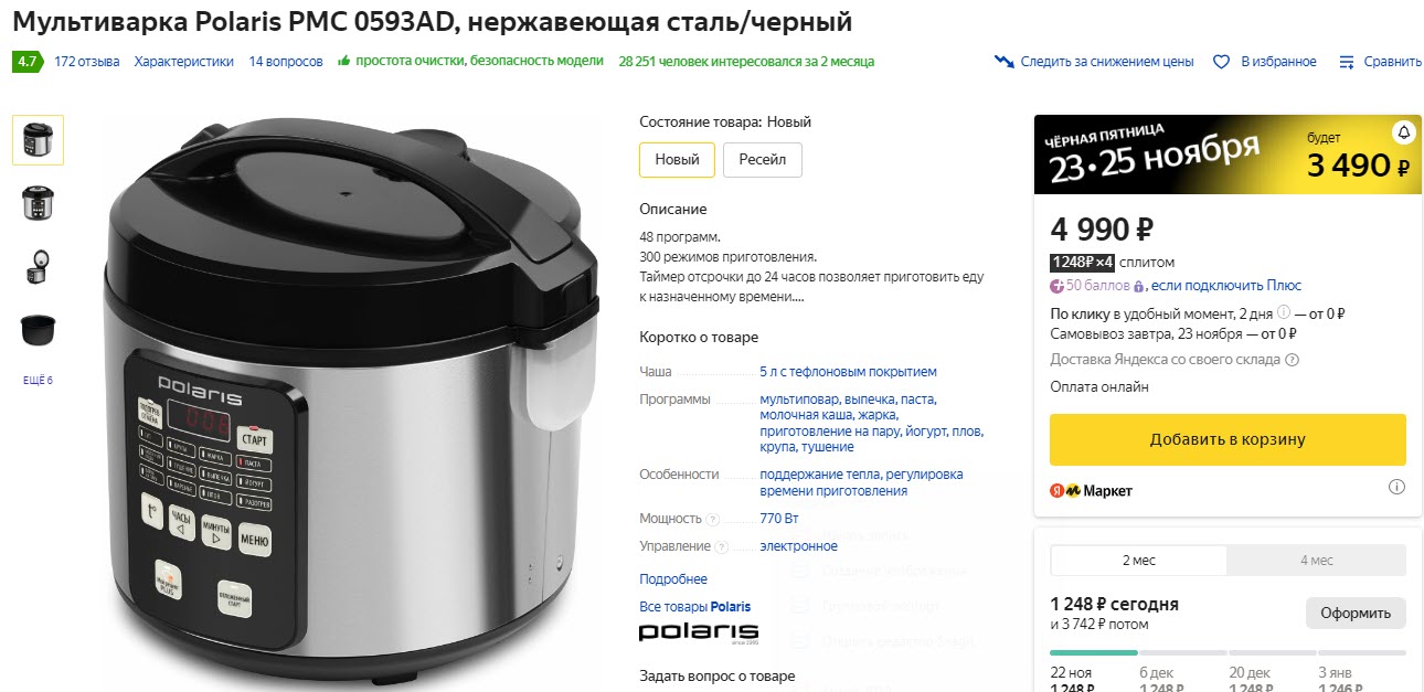 Мультиварка Polaris PMC 0593AD, нержавеющая сталь/черный