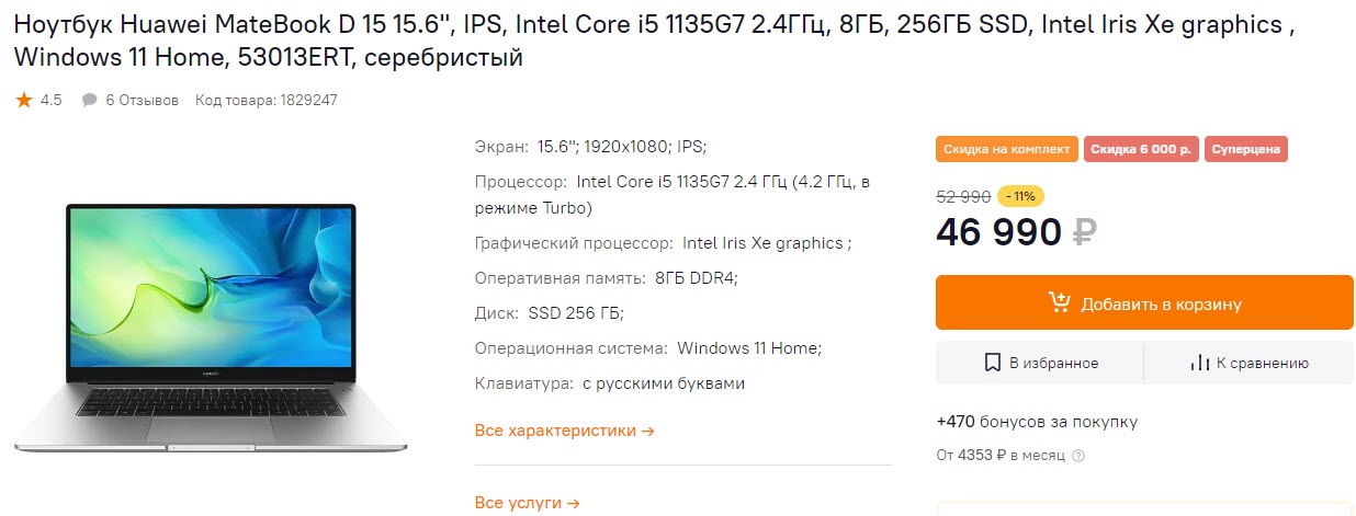 Ноутбук Huawei MateBook D 15