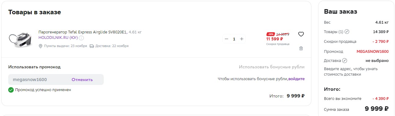 Парогенератор Tefal Express Airglide SV8020E1