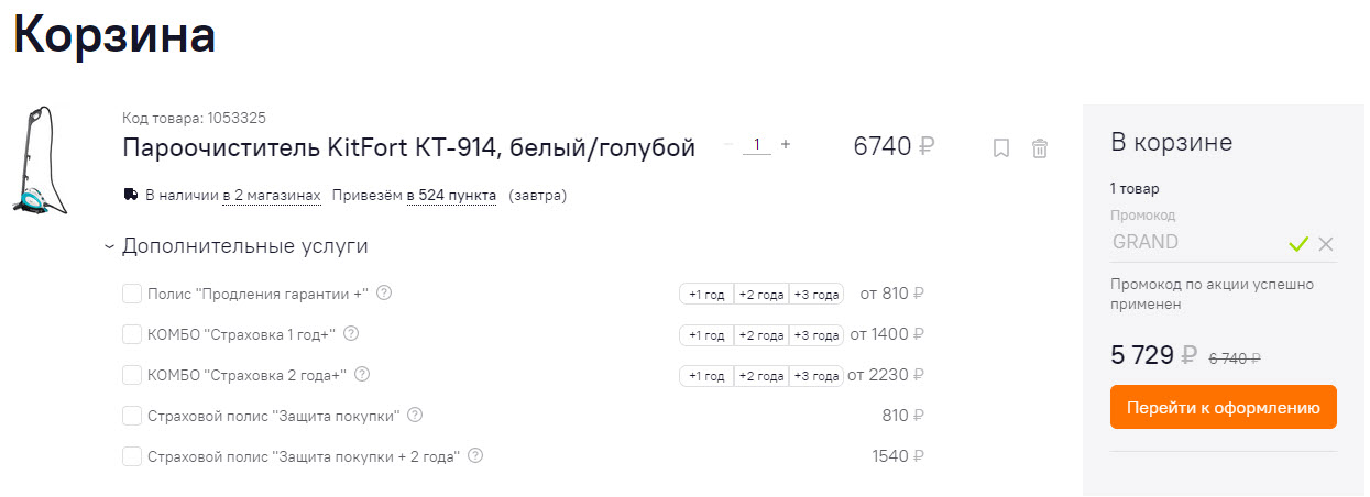 Пароочиститель KitFort КТ-914
