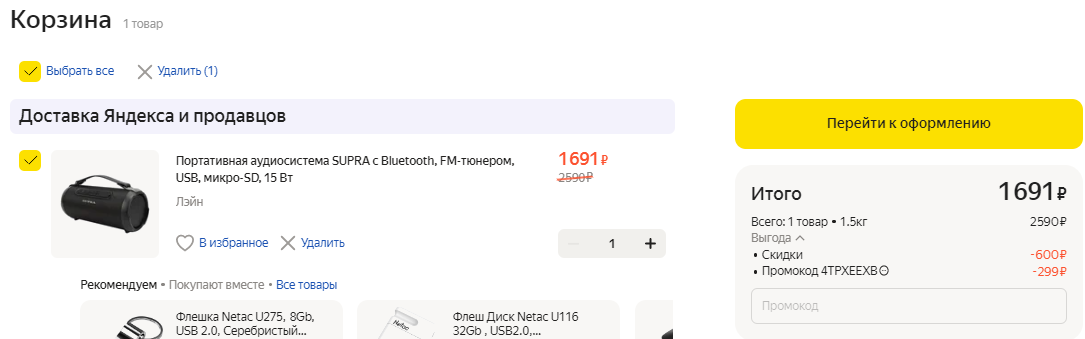 Портативная акустика SUPRA BTS-580