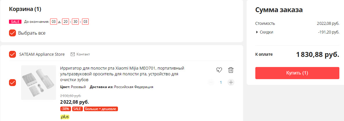 Портативный ирригатор XIAOMI MIJIA MEO701