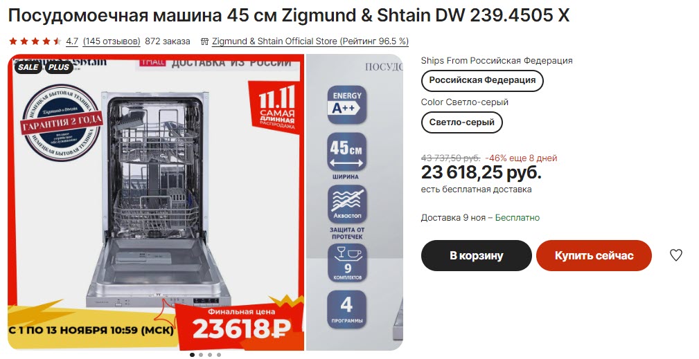 Посудомоечная машина 45 см Zigmund & Shtain DW 239.4505 X