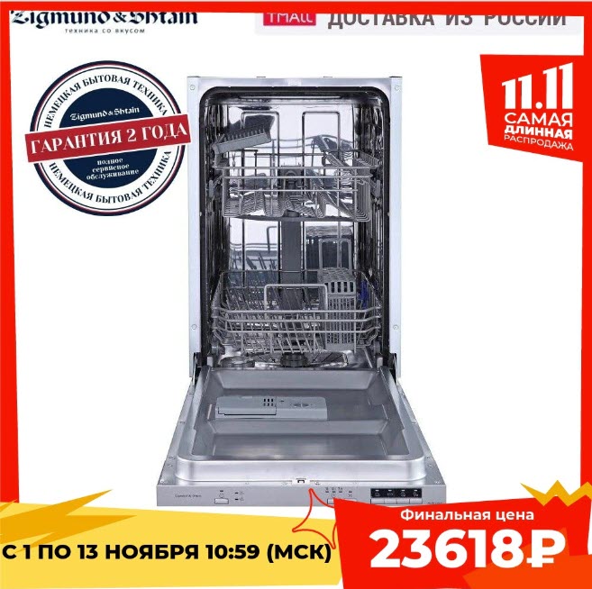 Посудомоечная машина 45 см Zigmund & Shtain DW 239.4505 X