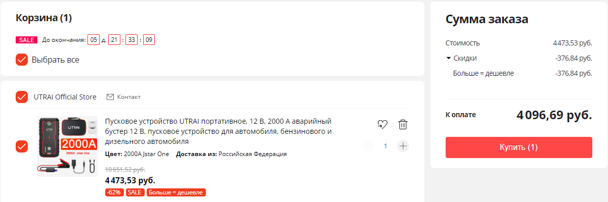 Пусковое устройство UTRAI