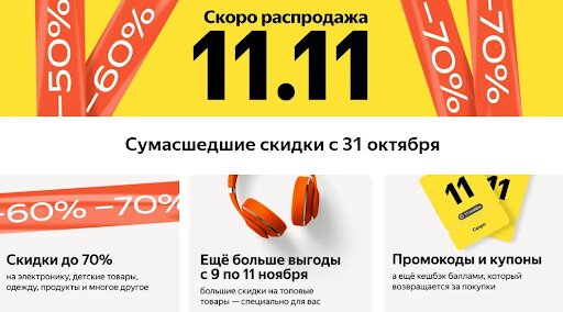 Распродажа «Черная Пятница» на Яндекс.Маркете - это грандиозно!