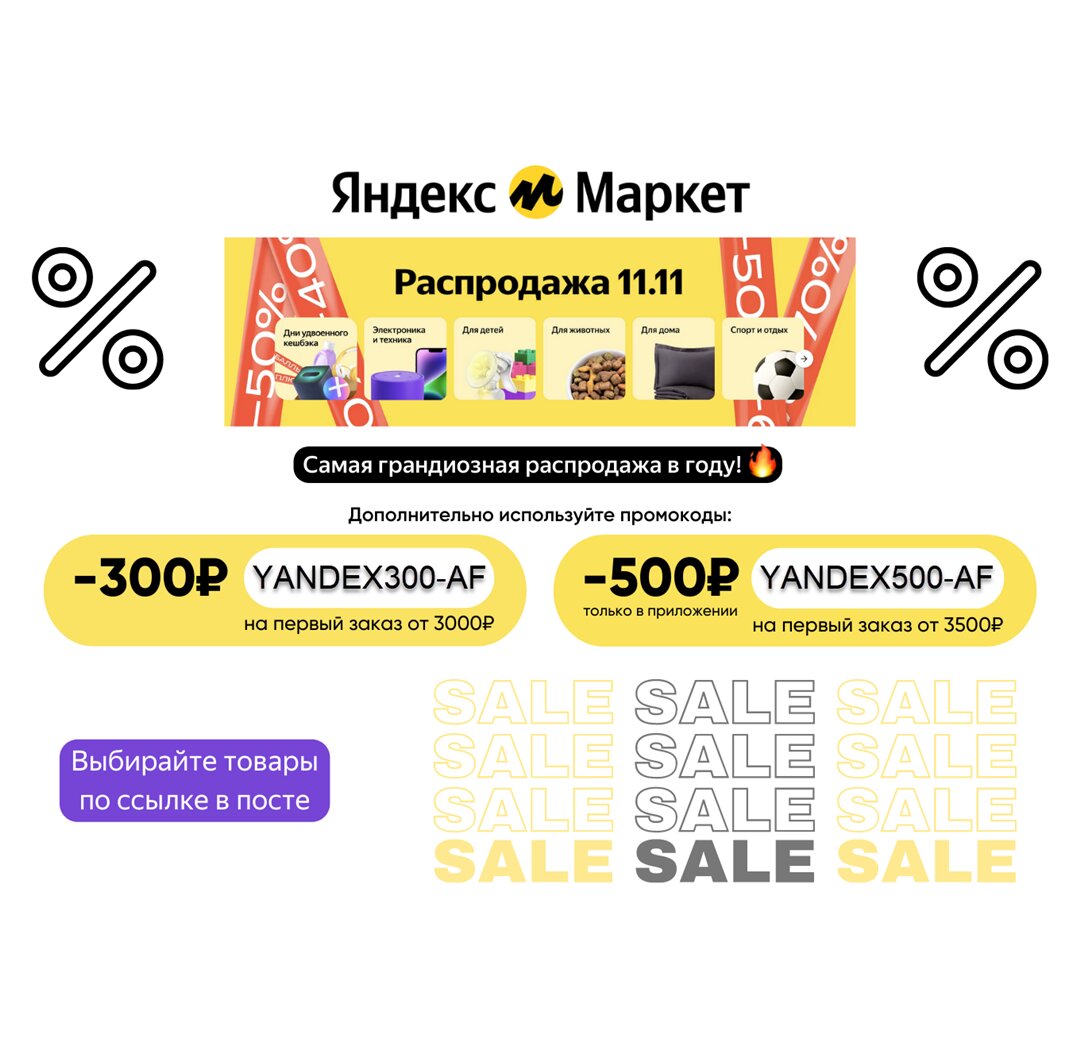 Распродажа «Черная Пятница» на Яндекс.Маркете - это грандиозно!