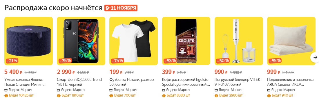 Распродажа «Черная Пятница» на Яндекс.Маркете - это грандиозно!