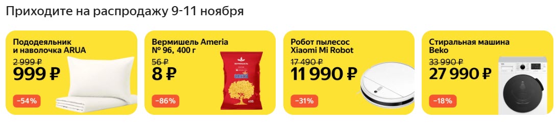 Распродажа «Черная Пятница» на Яндекс.Маркете - это грандиозно!