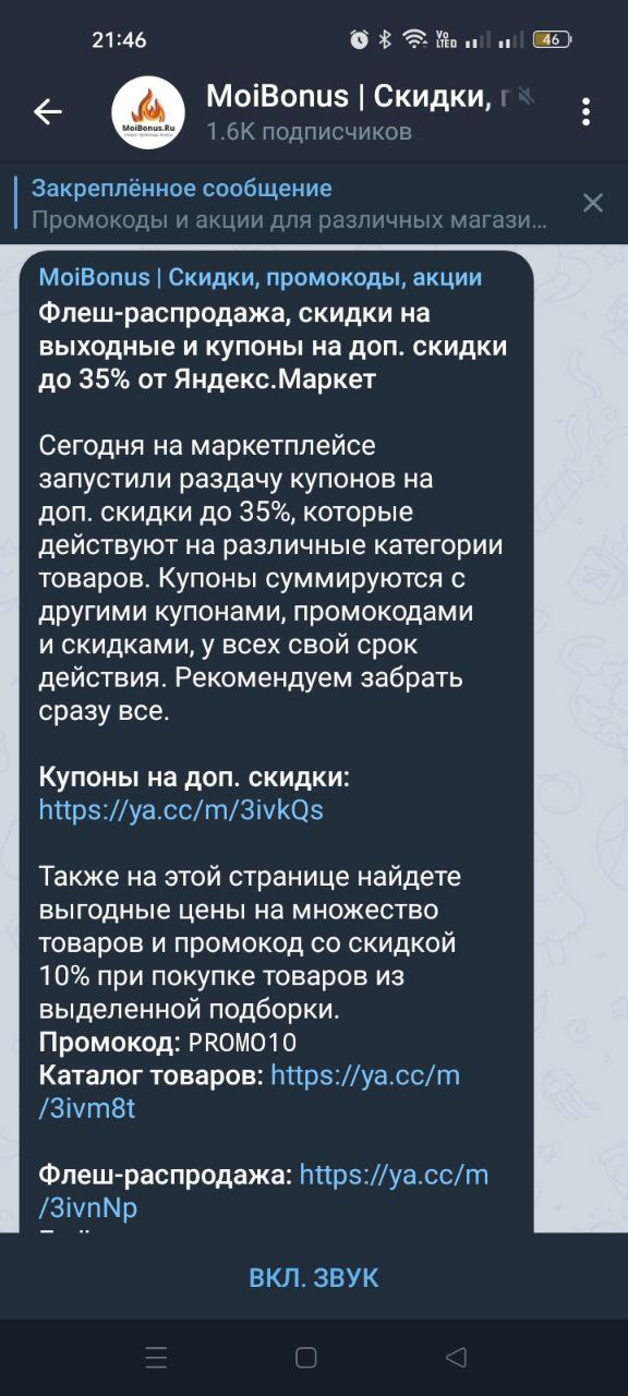 Распродажа «Черная Пятница» на Яндекс.Маркете - это грандиозно! в телеграм канале