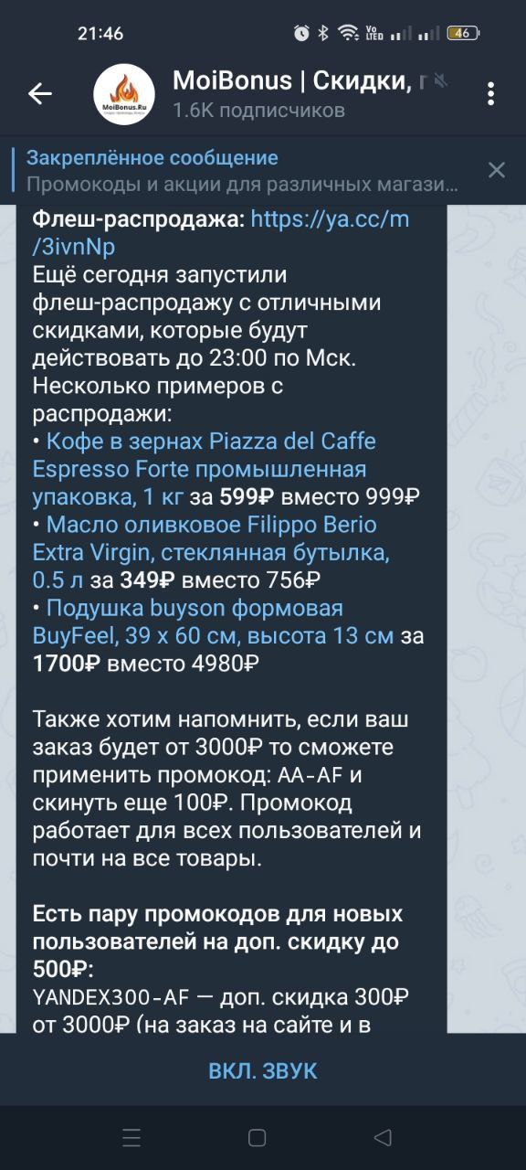 Распродажа «Черная Пятница» на Яндекс.Маркете - это грандиозно! в телеграм канале