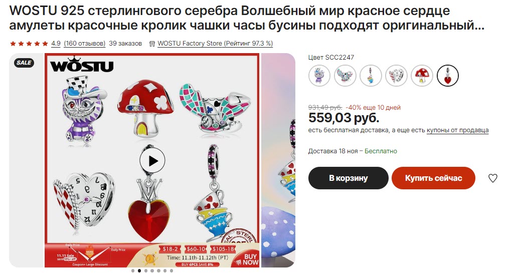 Серебряные брелки WOSTU